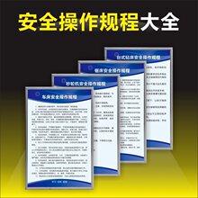 机械设备操作规程工厂车床锯床钻床冲床电焊空压机线切割折弯机制