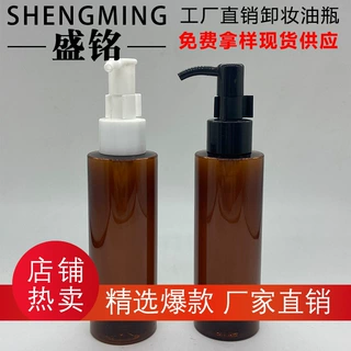 100ML—150ML卸妆水卸妆油瓶茶色精华油瓶 PET洁颜油沐浴油按压瓶
