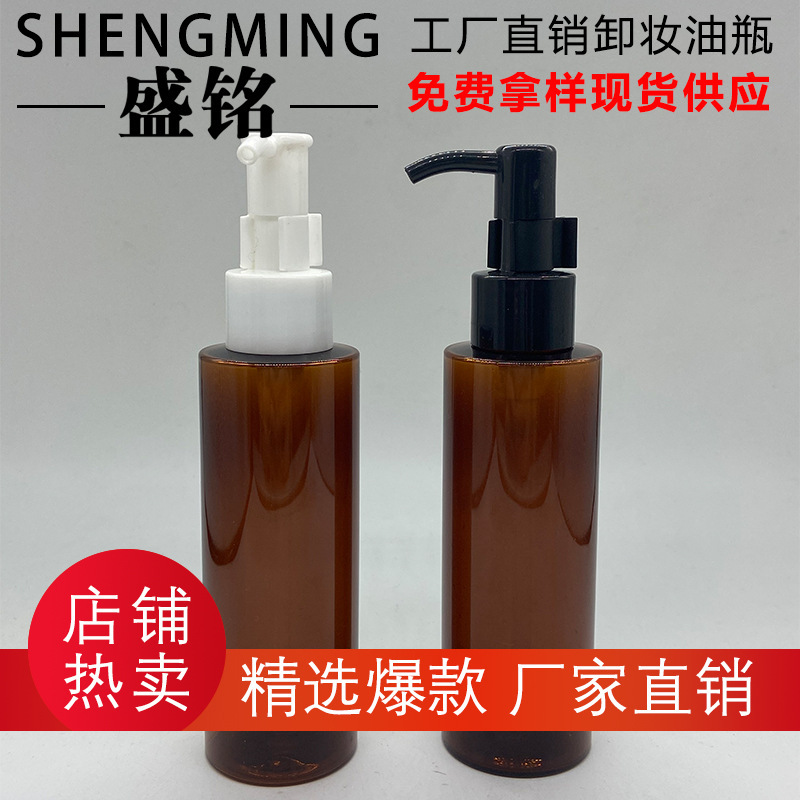 100Ml—150Ml Makeup Remover Water Makeup Remover Oil Bottle Brown Essence Oil Bottle Pet Cleansing Oil Bath Oil Press Bottle