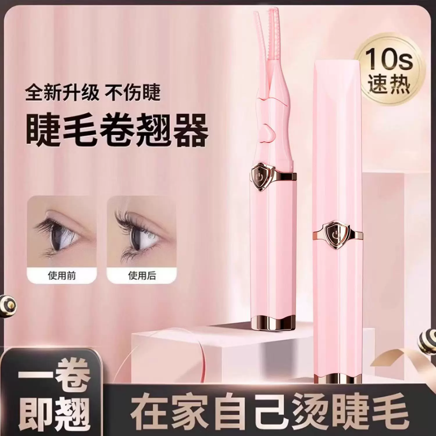 电动加热睫毛夹烫睫毛卷翘器持久定型睫毛夹迷你便携式充电睫毛夹