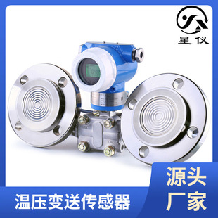 Star meter 3051S double flange differential pressure sensor 4-20mA hart imported capacitance explosion-proof pressure transmitter