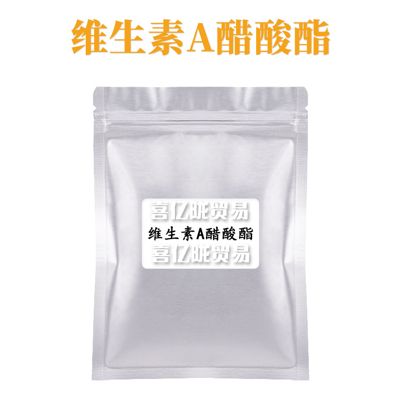 维生素A醋酸酯 视黄醇VA 粉体 护肤 化妆品原料 100g
