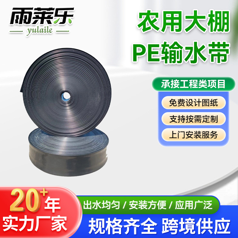 厂家直销PE输水带黑色 DN25-DN100滴灌带喷灌带用PE黑色软带主管