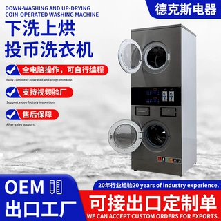 出口定制OEM商用不锈钢下洗上烘投币洗衣机 支持多国硬币扫码支付