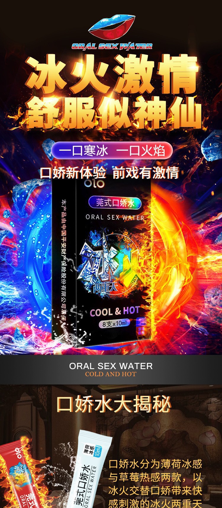 Olo Cantonese-Style Oral Lubricant Set, Fruity Flavor, Ice and Fire Dual Effects, 8-Piece Pack — detail image 11