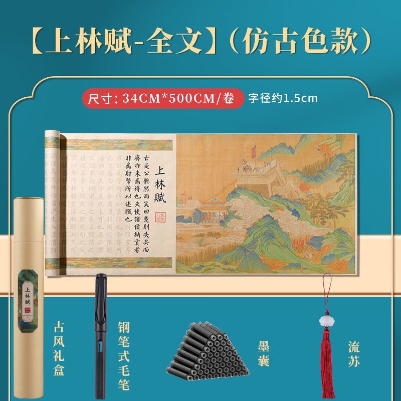 Shanglin Fu Long Volume Full Color Sima Xiangru Qianli Jiangshan Xiao Kai Adult Brush Copy Set