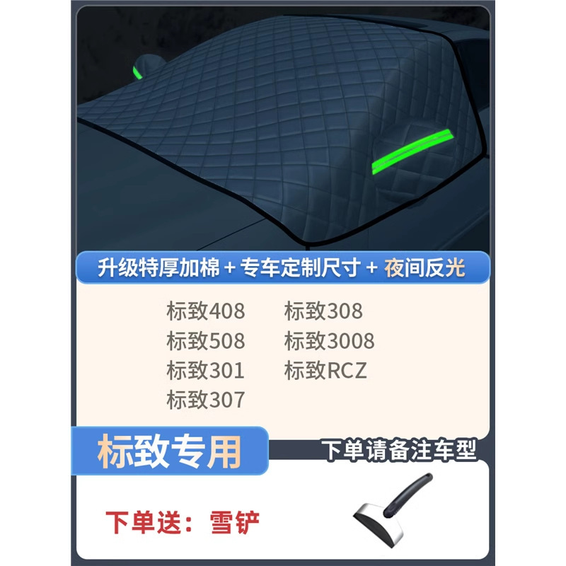Windshield Snow Frost – Qìchē Car snow shield - peugeot-dedicated-extra-thick-3-window-cover-with-snow-shovel-storage-bag