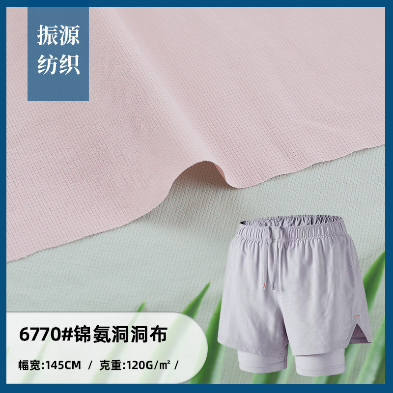 锦氨洞洞布 透气户外登山服运动短裤面料 轻薄防晒服防晒衣布料