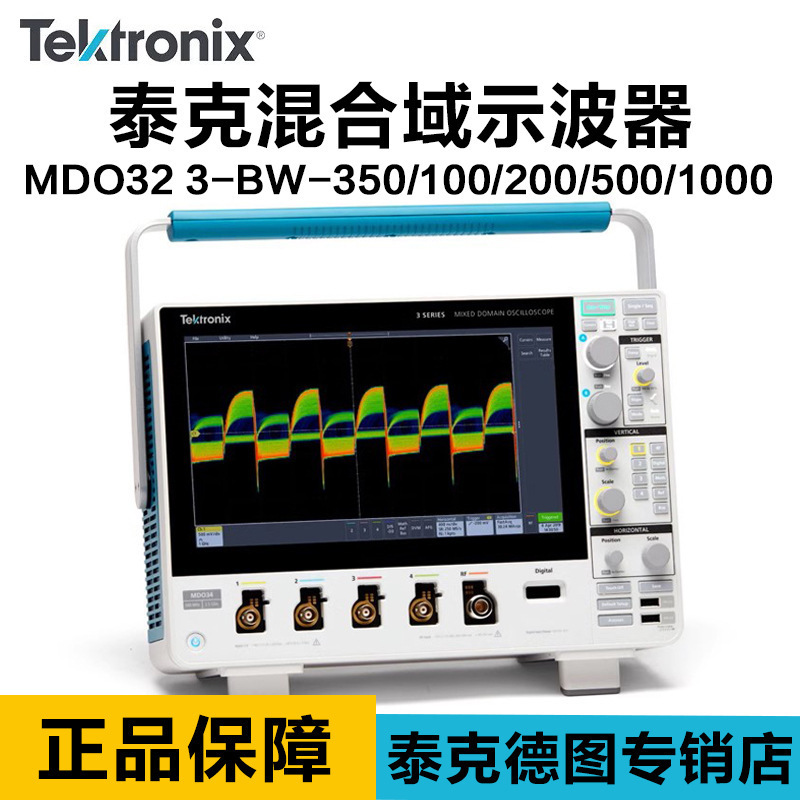 Tektronix泰克混合域数字示波器MDO32 3-BW-100/200/350/500/1000