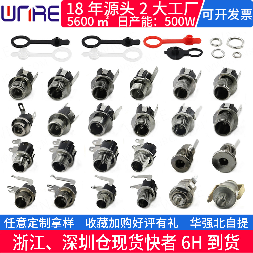 维诺尔DC-025M大电流防水帽dc母座长头螺纹9H圆形金属dc电源插座