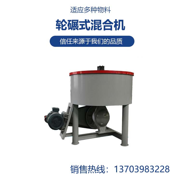 轮碾式混合机S1113 混凝土建材行业常用设备 可整机吊装 恒星机械