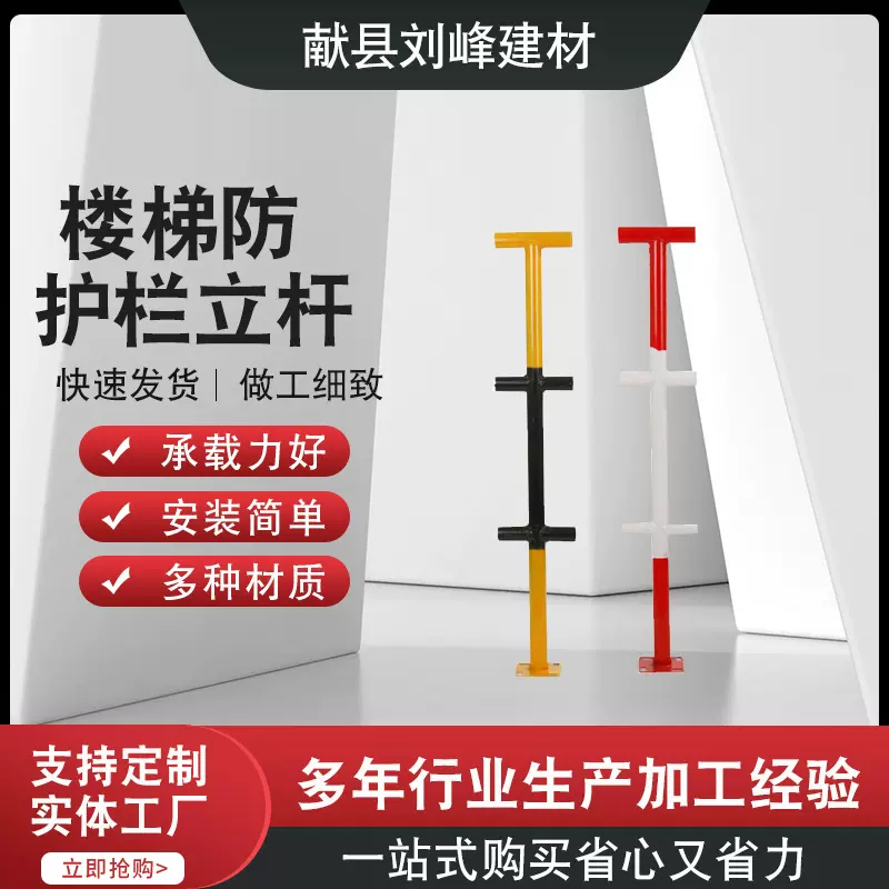 建筑工地楼梯临边防护立杆可拆卸临时扶手防护栏干字型王字杆