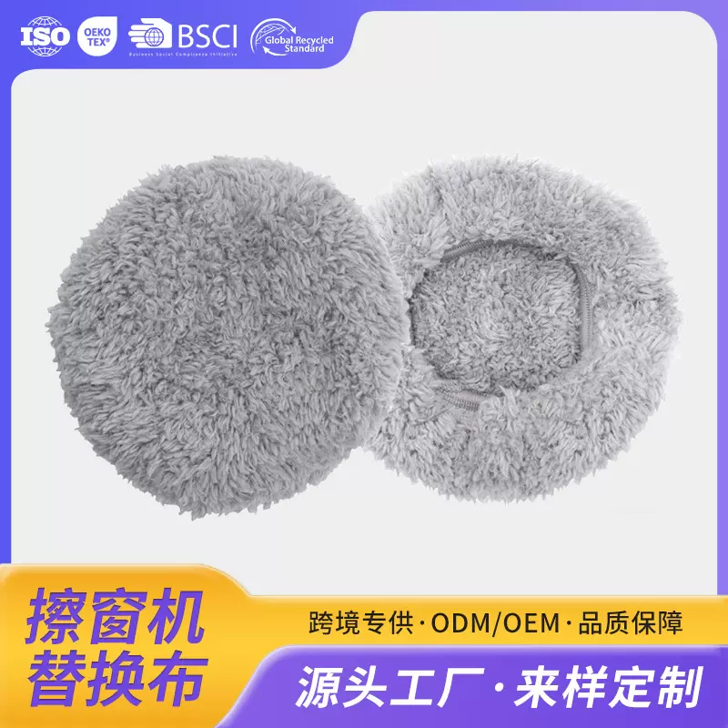 外贸跨境擦窗机器人专用清洁布擦窗机配件抹布珊瑚绒清洁布