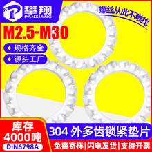 304不锈钢多齿垫片外锯齿垫圈防滑止退锁紧垫片止动垫圈M3/M4/M5