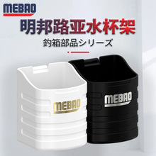 明邦路亚钓箱水杯架多功能钓箱配件免安装户外支架钓鱼装备批发