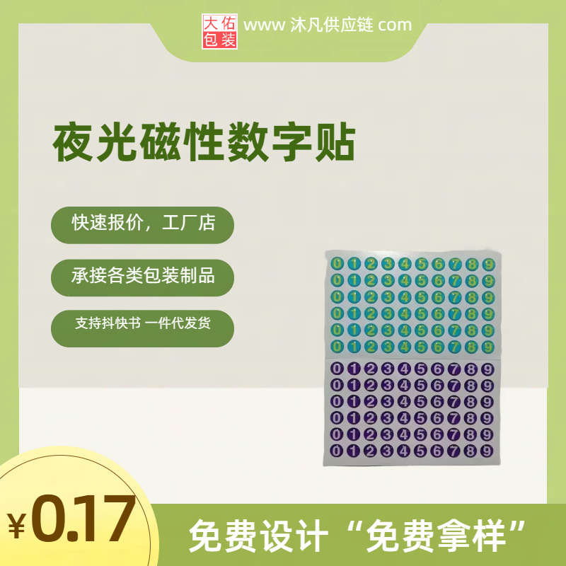 透明pvc商标8丝静电贴透明不干胶商标透明不干胶标签贴纸 数字贴