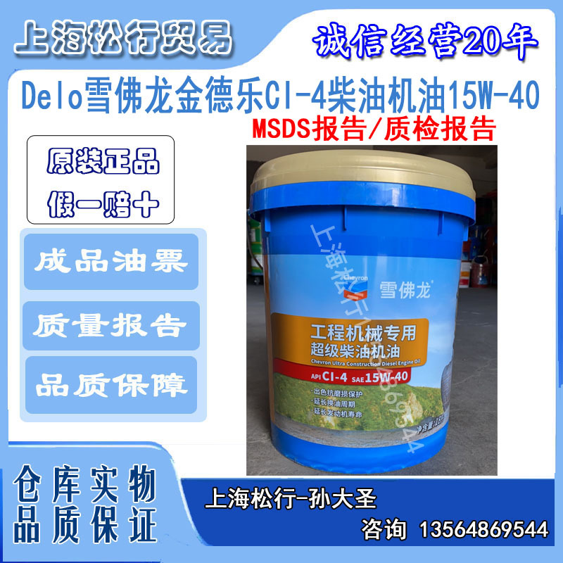 加德士雪佛龙德乐CI-4 15W-40柴油机油柴机油工程机械专用18升