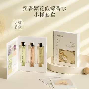 Sample Perfume Set Box Freesia Blue Wind Chime Daisy Fresh Floral Fragrance Women's Perfume Live Broadcast Welfare Product Replacement