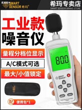 希玛分贝仪专业噪音测试仪器家用噪音计噪声测量声音声级音量检测