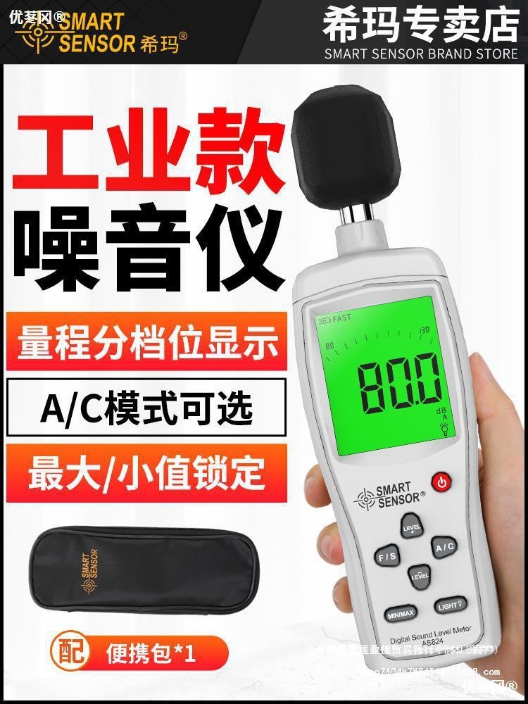 希玛分贝仪专业噪音测试仪器家用噪音计噪声测量声音声级音量检测