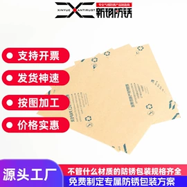 防锈纸;其他塑料薄膜;化工包装