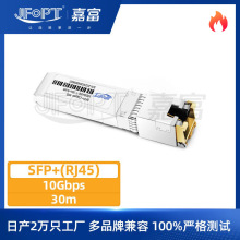 以太网10GBASE-T SFP+ RJ45光模块传输距离30m电口模块兼容各品牌