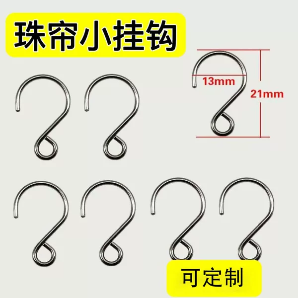 S-Shaped Crystal Bead Curtain Hook Accessories Stainless Steel Hook Curtain Finished Curtain DIY Wedding Making Accessories