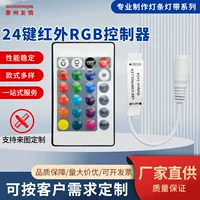 Фабрика прямых продаж инфракрасный 24 клавишный контроллер мини беспроводной RGB контроллер светодиодный контроллер на заказ оптовая продажа
