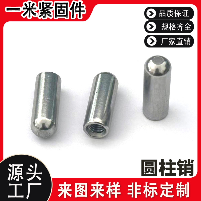 304不锈钢圆柱销子半空心固定销定位销钉紧固件量大价优非标定制