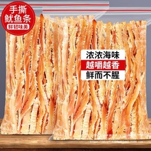 手撕鱿鱼条片烤墨鱼干碳烤丝须海鲜即食零食解馋海味干货下酒小吃