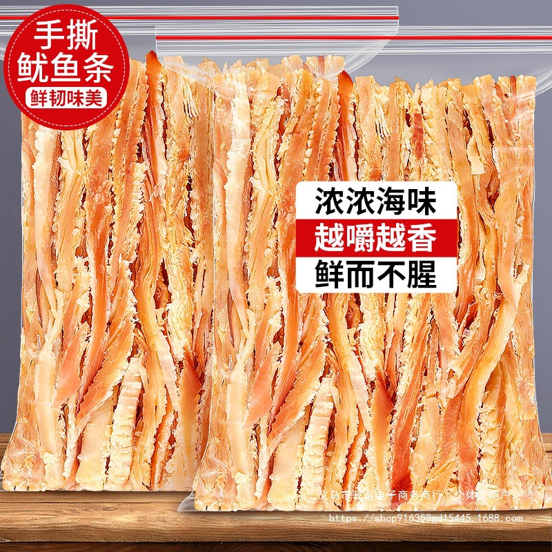 手撕鱿鱼条片烤墨鱼干碳烤丝须海鲜即食零食解馋海味干货下酒小吃