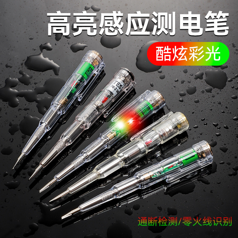 电笔电工测断线螺丝刀多用高亮led彩光测电笔智能感应试琴萱