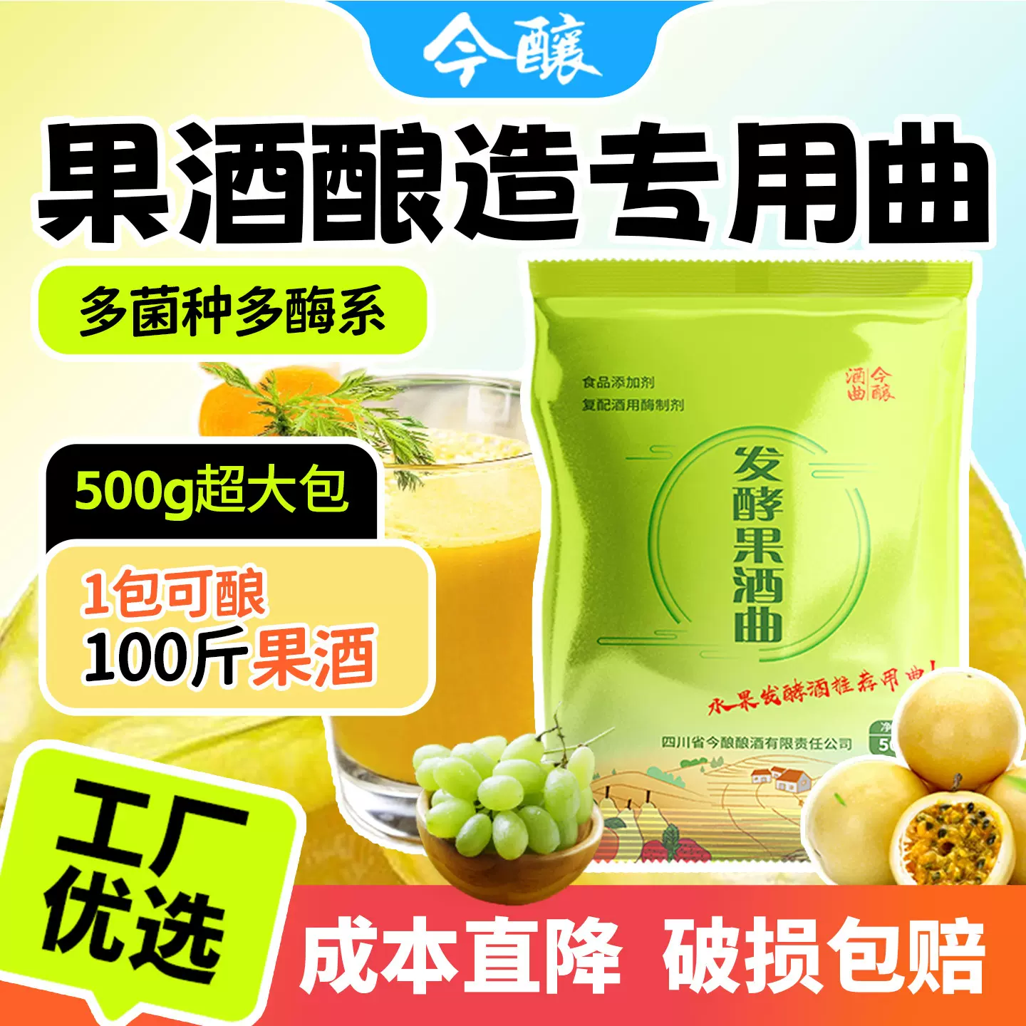 今酿果酒曲家用商用工厂通用型葡萄酒水果酒酵母发酵粉自酿酿酒曲