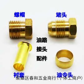 油路接头配件衬套油令头卡圈堵头螺帽4 6 8毫米内芯卡套介子内卡