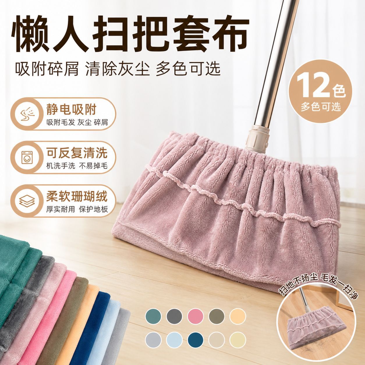 源头工厂直供多色可选扫把套布干湿两用耐用可洗家用清洁替换布套