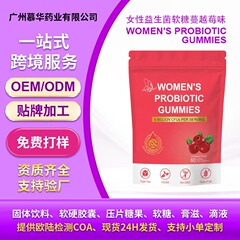 跨境出口TK女性益生菌软糖WOMEN'S PROBIOTIC GUMMIES蔓越莓味