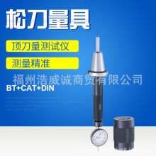 BT50主轴松刀计 松刀量具 台湾丸荣  6151-21