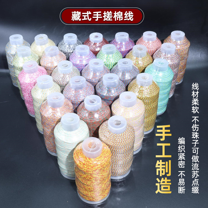 Xizang Hand-Rolled Cotton Thread DIY Hand Rope Accessories Line Bracelet Jewelry Toy Rope Tassel Thread Red Rope Braided Rope Wholesale