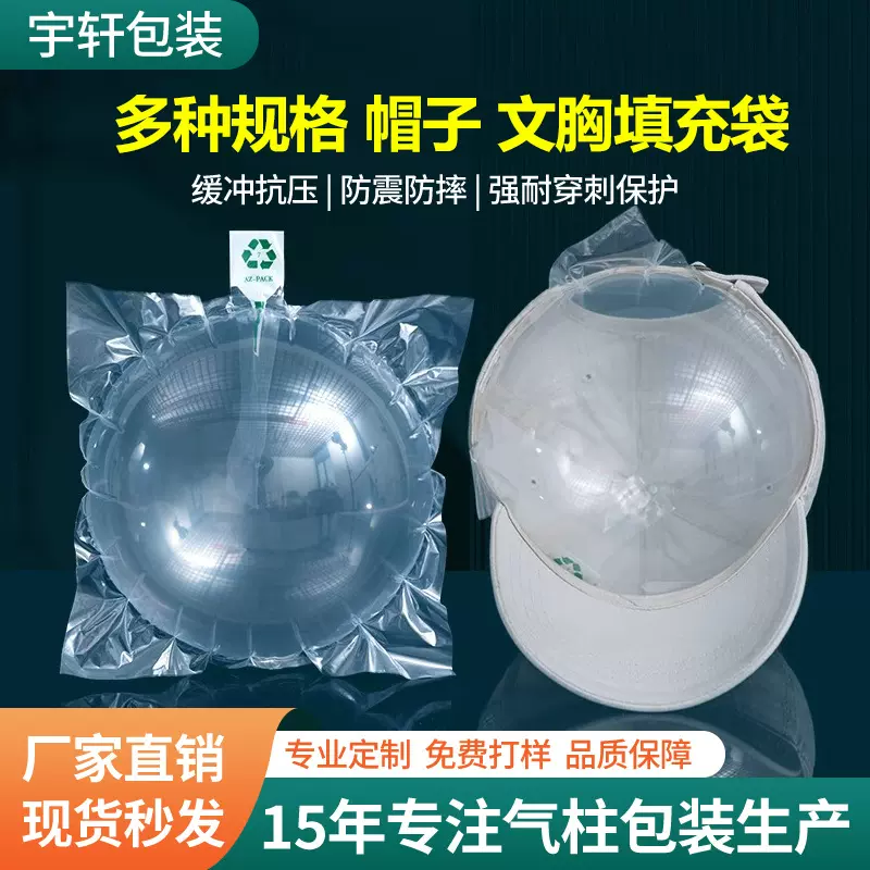 帽子充气内撑包包撑包填充物充气袋打包文胸内衣防压支撑填充袋