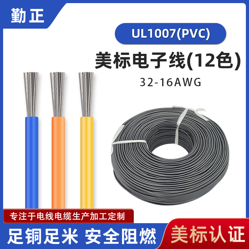 现货ul1007线束加工美标线 22 24 26awg电器设备端子pvc电子线