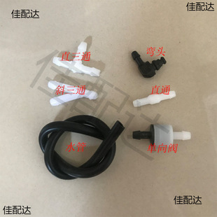 Automobile universal wiper rubber water spray hose one-way check valve straight-through tee joint water pipe connection elbow