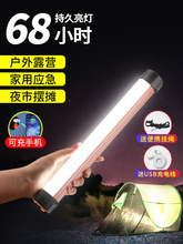 led充电灯停电照明应急灯无线磁吸移动露营户外摆摊地摊灯夜市灯