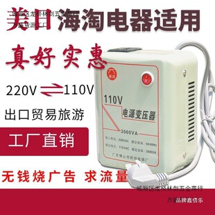 �����Դ׃����220V�D110V3000W�D�Q�����ձ�100V�M�����늉�