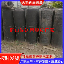 大量供应输送带传输带 橡胶皮汽车大梁垫皮 废旧铺地矿山胶皮批发
