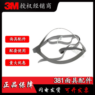 3M 381 headband combination 3M3000 half mask accessories