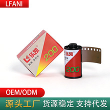 135乐凯200彩色胶卷负片代发批发