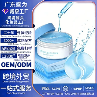 跨境定制胶原蛋白水凝眼膜减少眼部浮肿黑眼圈Hydrogel Eye Patch