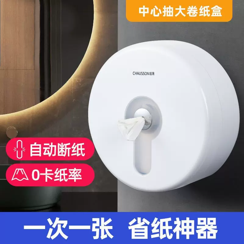 卫生间中心抽大盘卷纸盒壁挂式圆形中间抽厕所纸盒省纸自动断纸