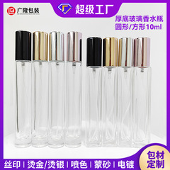 香水詰め替えボトル 10ml 円筒形正方形スプレーボトル 透明 シンプル ガラス 卸売 サンプル 在庫商品