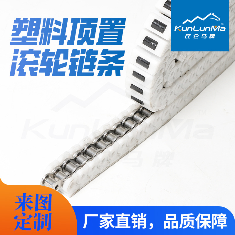 FTC40塑料顶置滚轮链条新能源锂电池 静音耐磨POM盖板输送链条